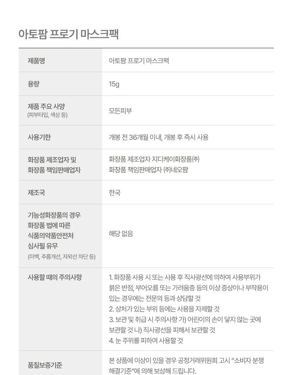 [만4~10세용] 아토팜 키즈 마스크팩 5매 3종 택1 상세페이지 73